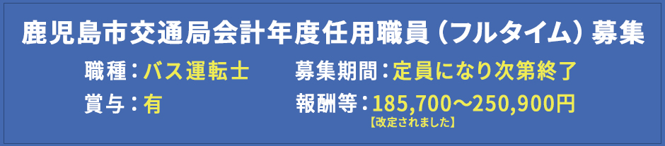 職員採用試験について