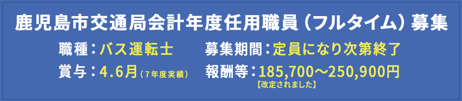 職員採用試験について