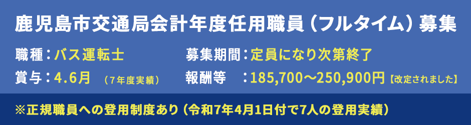 職員採用試験について