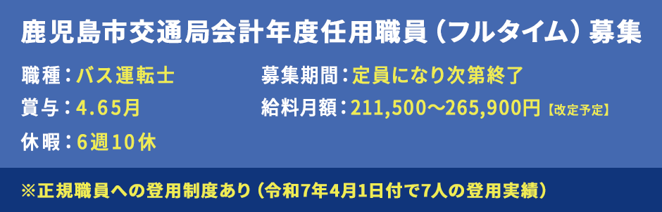 職員採用試験について