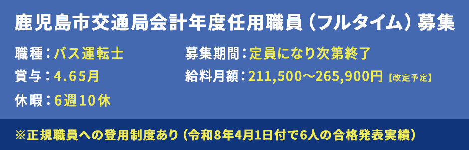 職員採用試験について