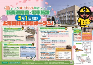 新交通局舎・電車施設移転ポスター