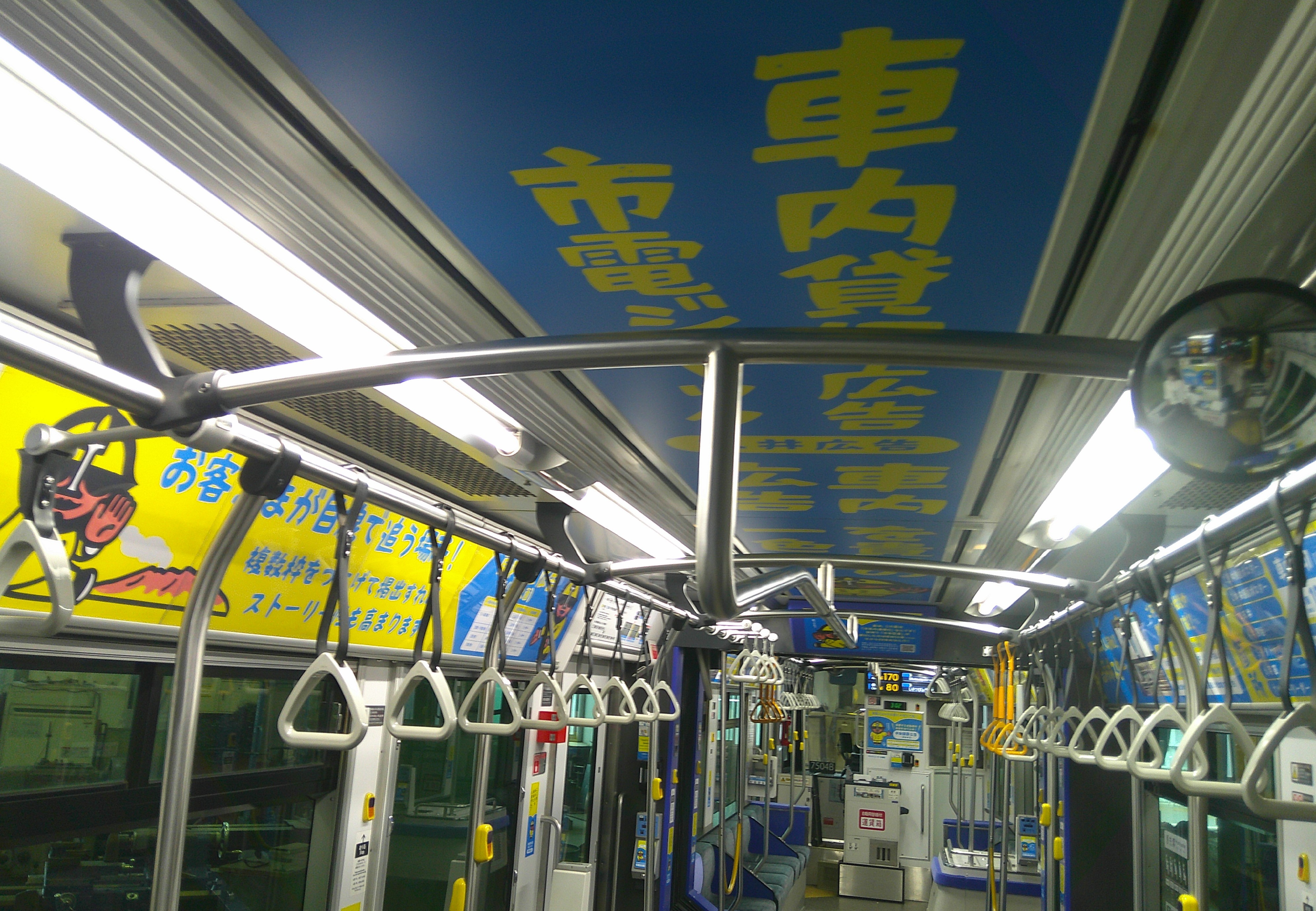 市電7500形車内貸切広告(ジャック広告)の掲出について|鹿児島市交通 市電7500形車内貸切広告(ジャック広告)の掲出について|鹿児島市交通