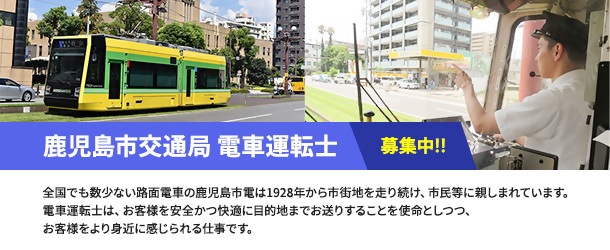 koutsu-slide2 電車運転士募集バナー