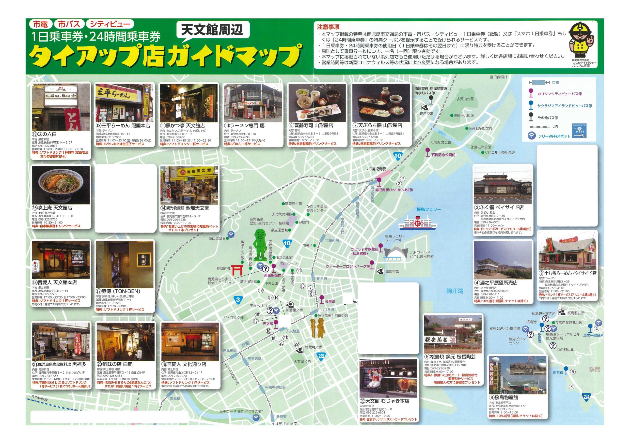 一日乗車券・24時間乗車券・ナイトパス｜鹿児島市交通局｜人に環境に