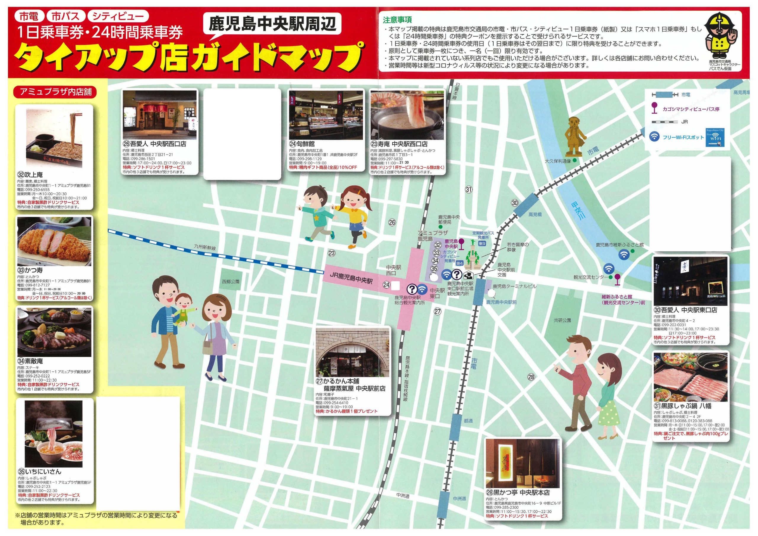 一日乗車券・24時間乗車券・ナイトパス｜鹿児島市交通局｜人に環境に