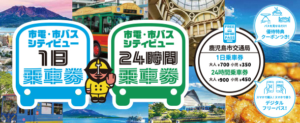 slide5-ver3 1日乗車券及び24時間乗車券