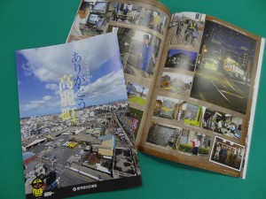 移転記念誌「ありがとう高麗町」