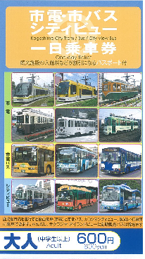 一日乗車券