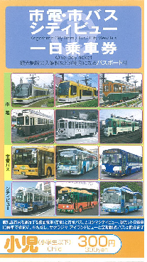 一日乗車券